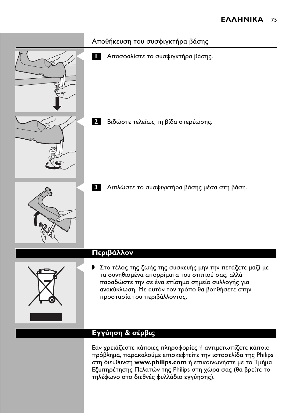 Philips Kabelloses Dampfbügeleisen User Manual | Page 75 / 90