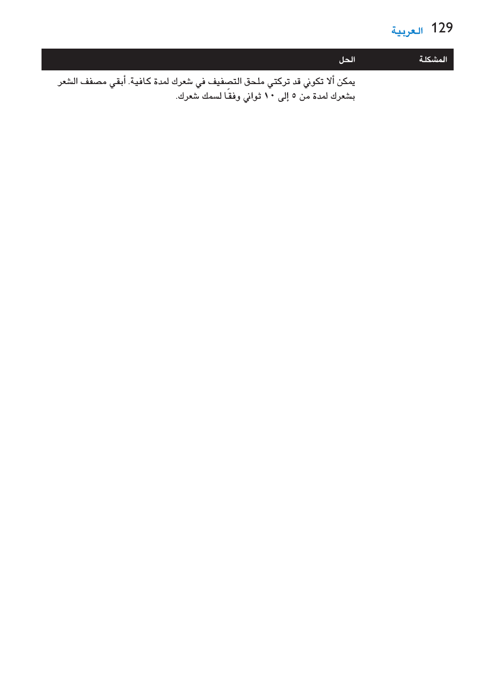 Philips Brosse multi-styles User Manual | Page 129 / 148