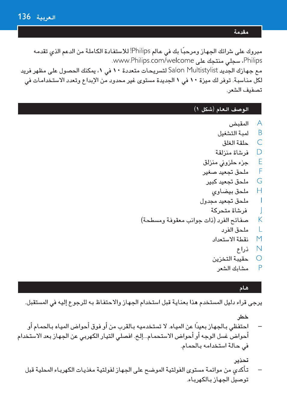 Philips Brosse multi-styles User Manual | Page 136 / 148