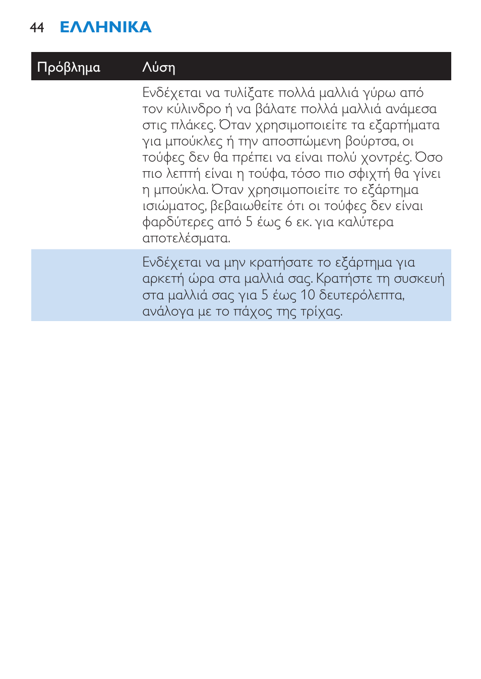 Philips Brosse multi-styles User Manual | Page 44 / 148