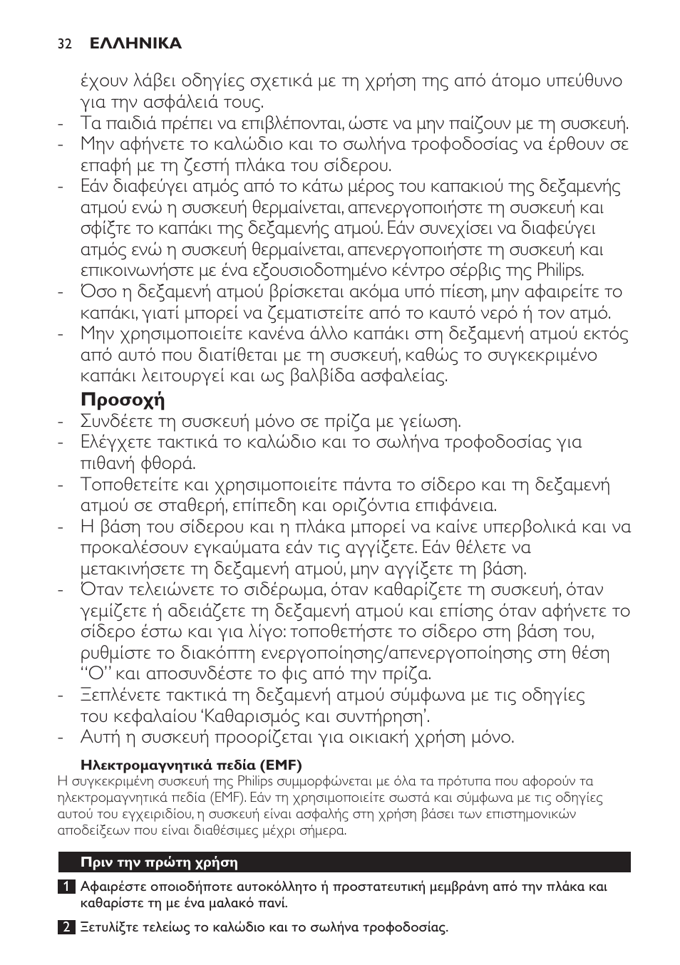 Philips Centrale vapeur haute pression User Manual | Page 32 / 120