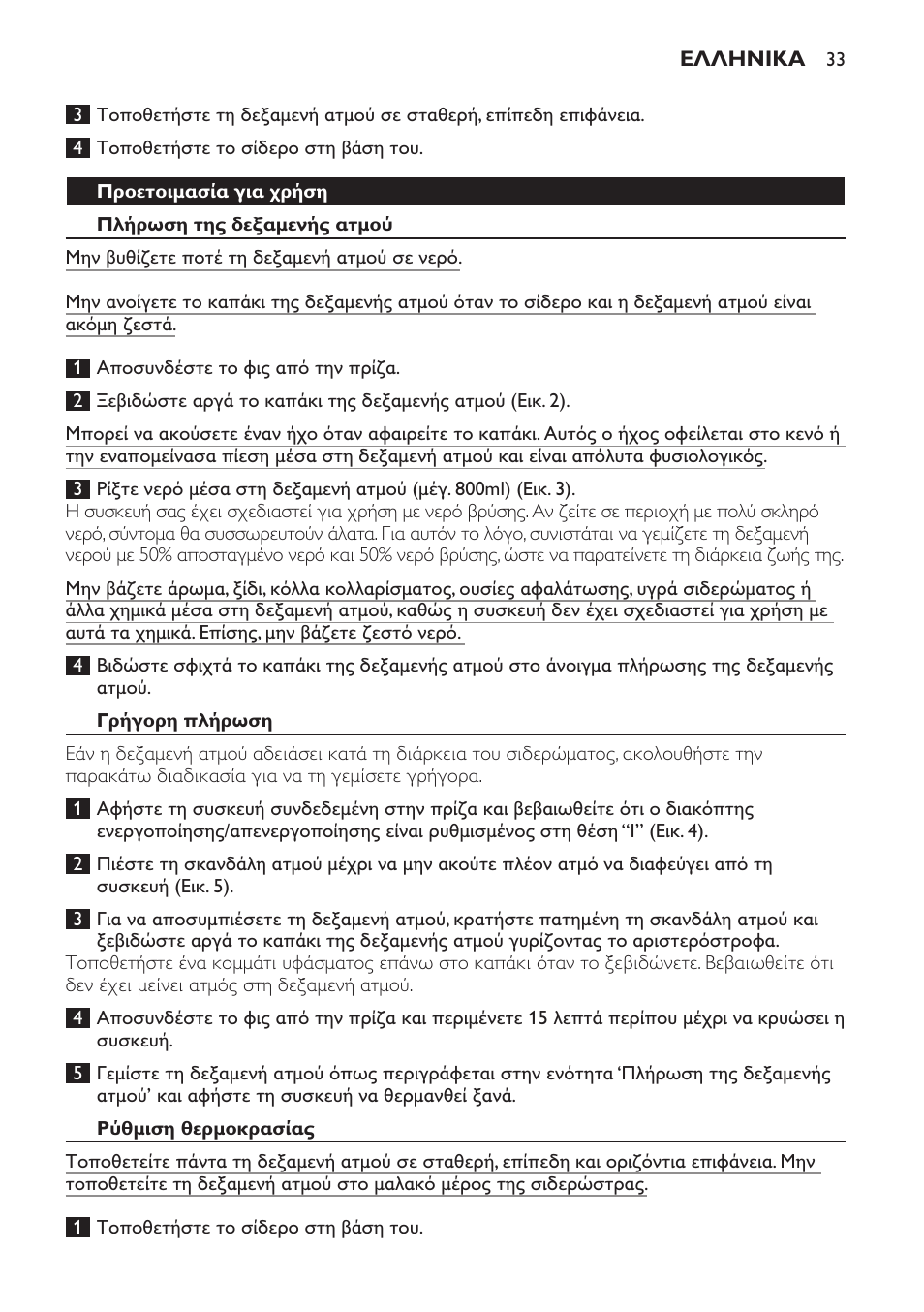Philips Centrale vapeur haute pression User Manual | Page 33 / 120