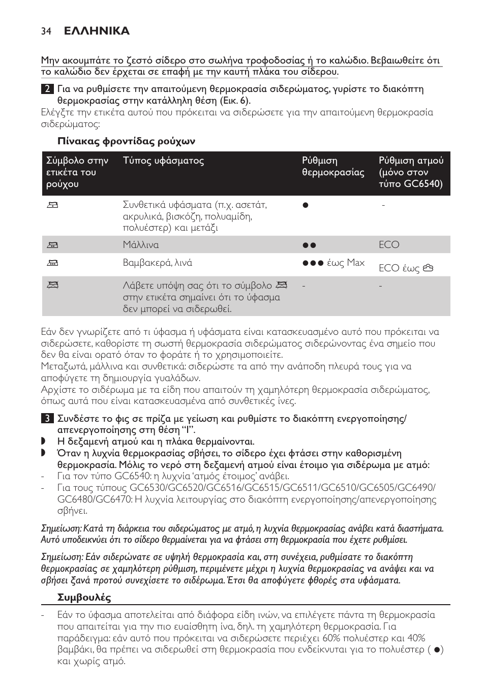 Philips Centrale vapeur haute pression User Manual | Page 34 / 120