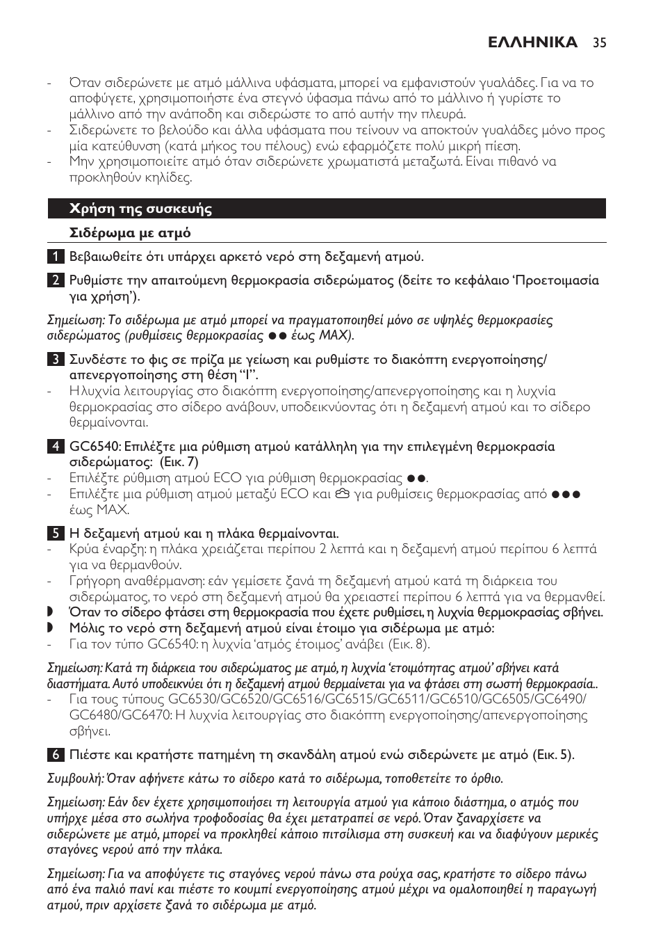 Philips Centrale vapeur haute pression User Manual | Page 35 / 120