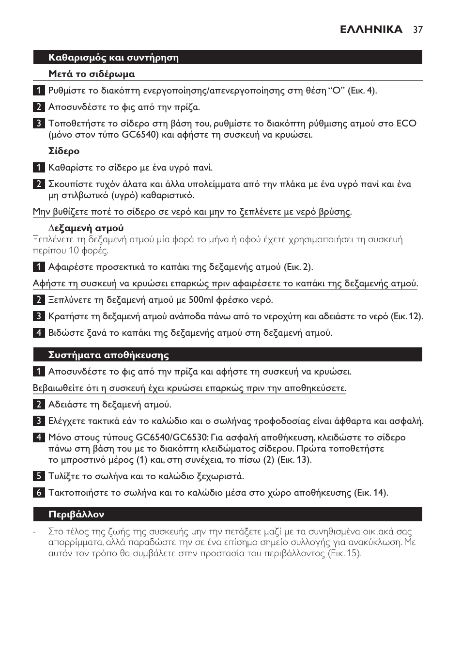 Philips Centrale vapeur haute pression User Manual | Page 37 / 120