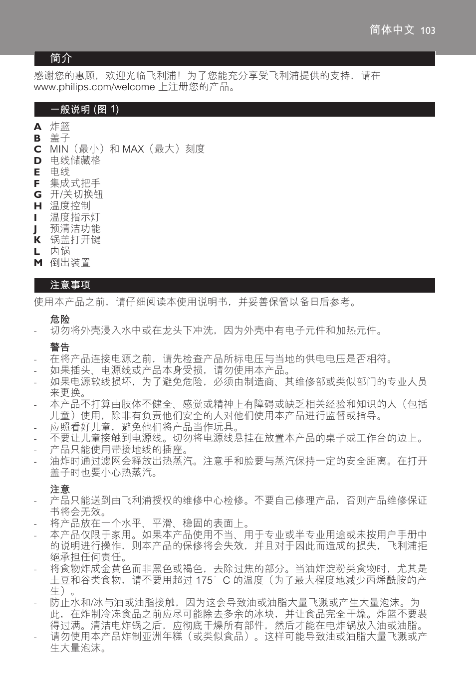 简体中文 | Philips Daily Collection Friteuse User Manual | Page 103 / 124