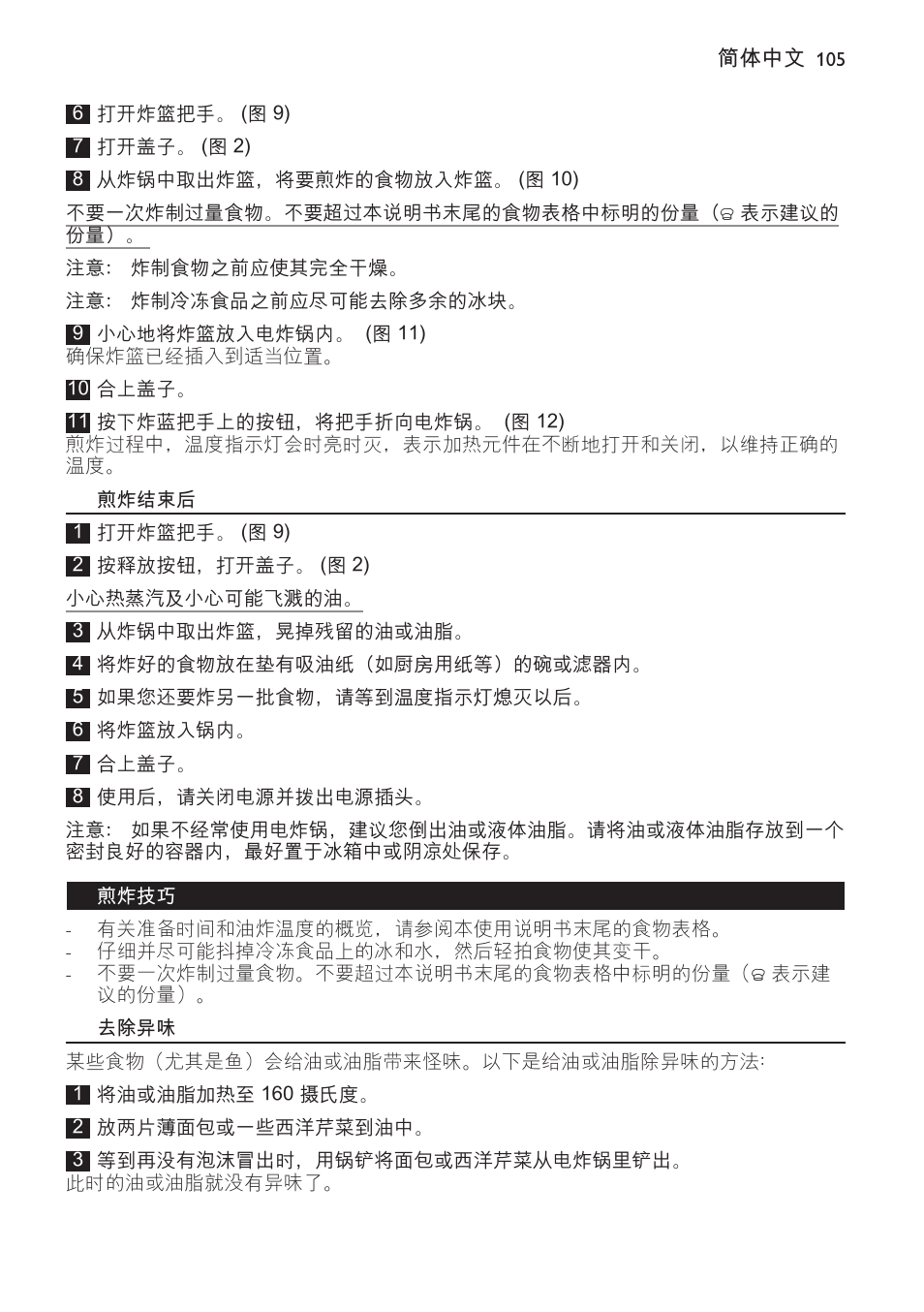 Philips Daily Collection Friteuse User Manual | Page 105 / 124