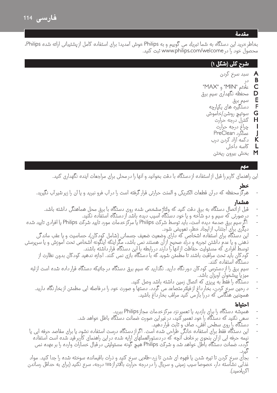 Farsi | Philips Daily Collection Friteuse User Manual | Page 114 / 124