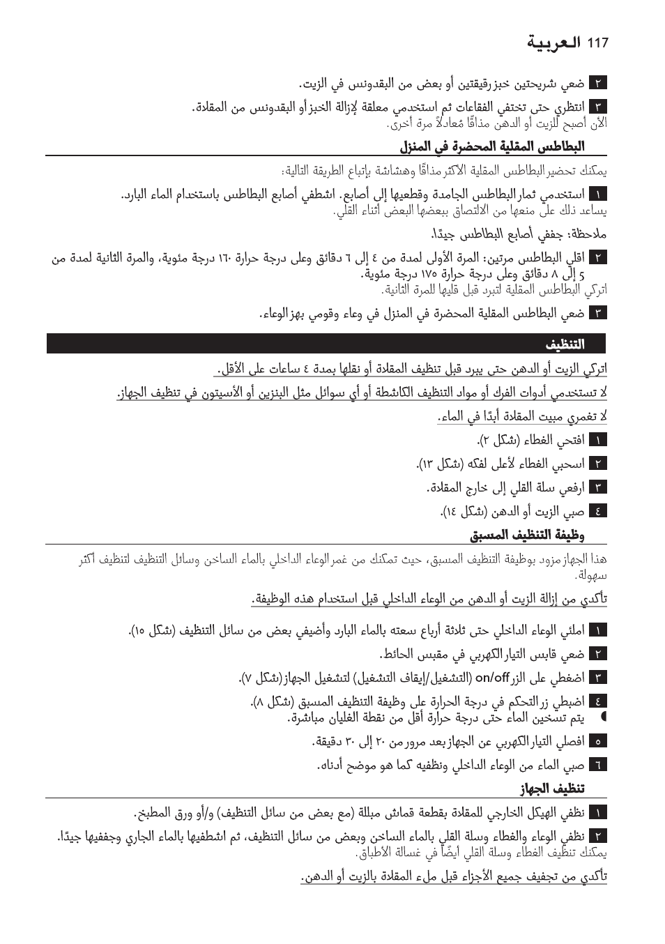Philips Daily Collection Friteuse User Manual | Page 117 / 124