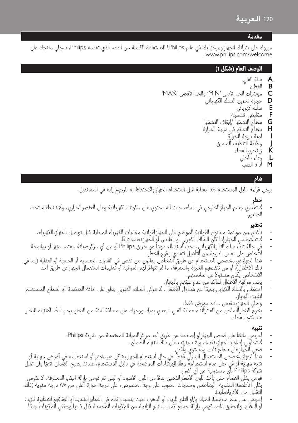 Arabic | Philips Daily Collection Friteuse User Manual | Page 120 / 124