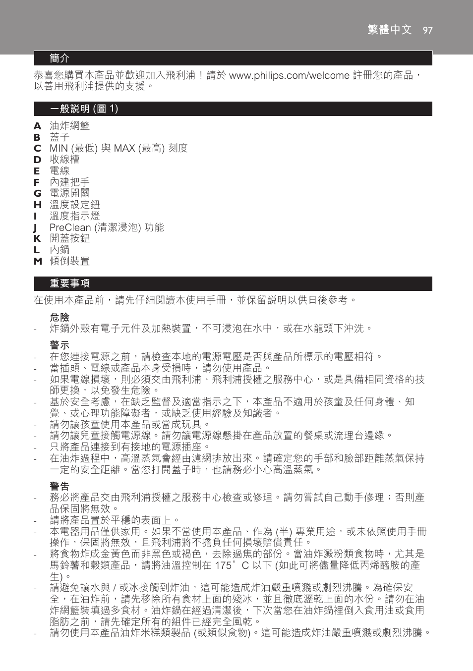 繁體中文 | Philips Daily Collection Friteuse User Manual | Page 97 / 124