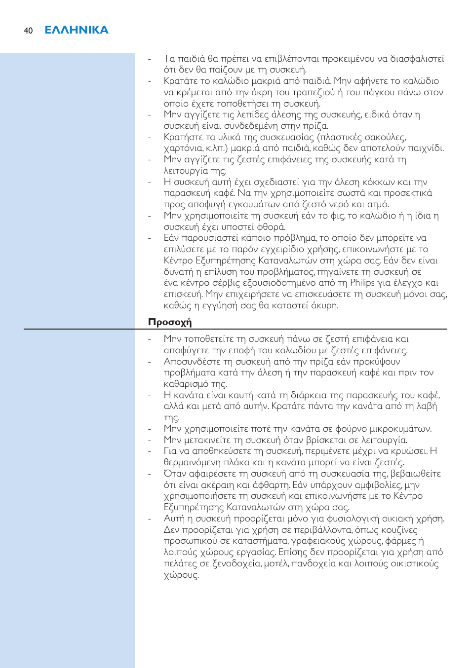 Philips Grind & Brew Cafetière User Manual | Page 40 / 150