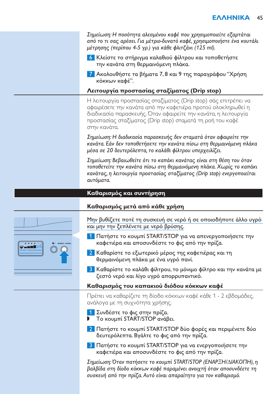 Philips Grind & Brew Cafetière User Manual | Page 45 / 150