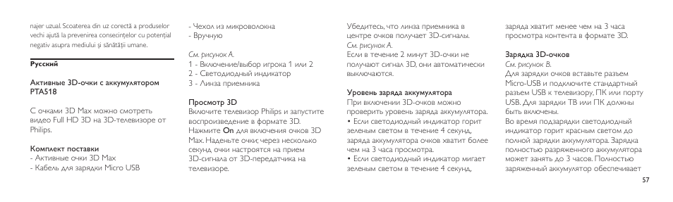 Philips Lunettes 3D Active User Manual | Page 57 / 82