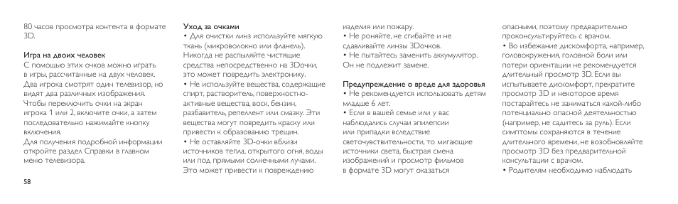 Philips Lunettes 3D Active User Manual | Page 58 / 82