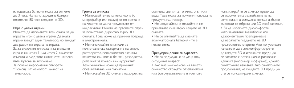 Philips Lunettes 3D Active User Manual | Page 7 / 82