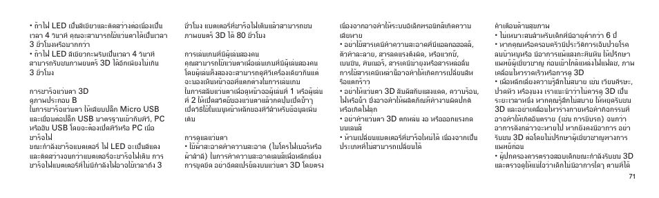Philips Lunettes 3D Active User Manual | Page 71 / 82
