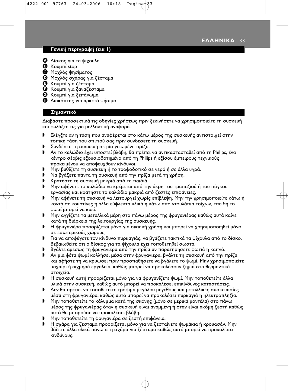 Philips Grille-pain User Manual | Page 33 / 44