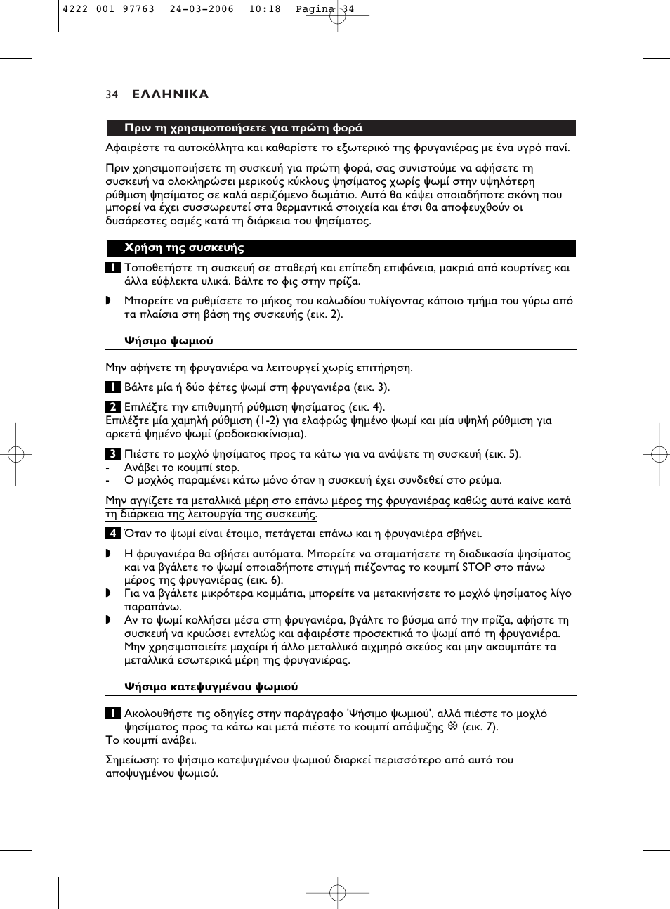 Philips Grille-pain User Manual | Page 34 / 44