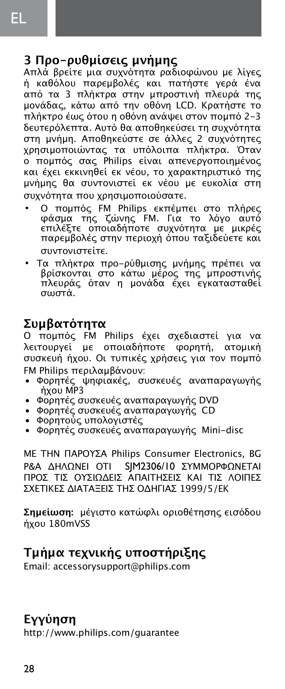 3 προ-ρυθμίσεις μνήμης, Συμβατότητα, Τμήμα τεχνικής υποστήριξης | Εγγύηση | Philips Émetteur FM numérique User Manual | Page 28 / 48