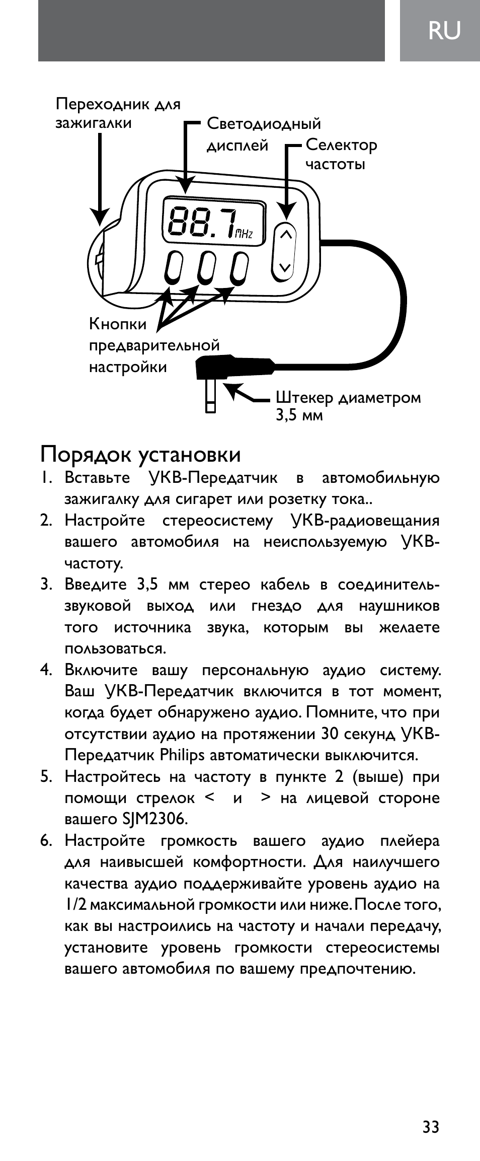 Порядок установки | Philips Émetteur FM numérique User Manual | Page 33 / 48