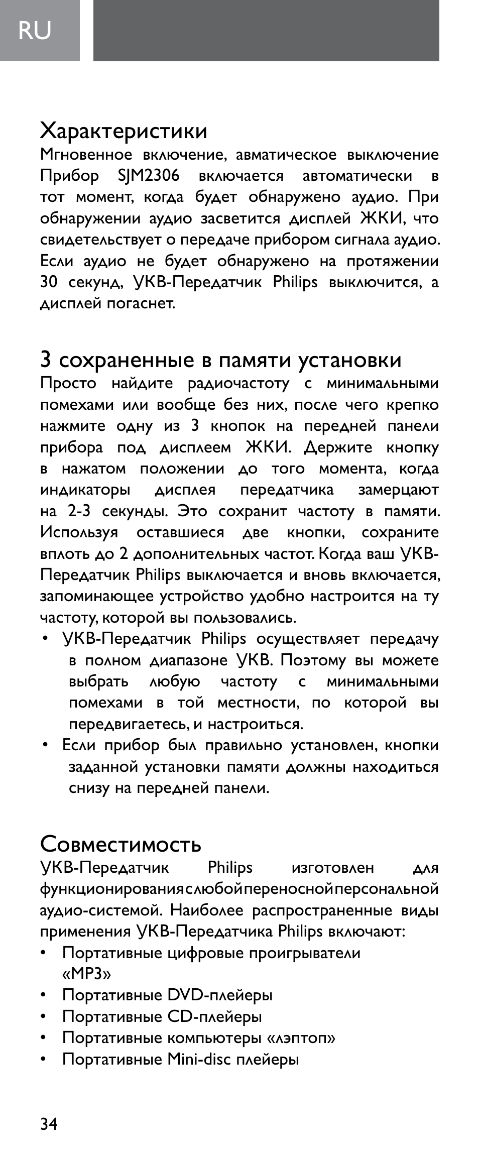 Характеристики, 3 сохраненные в памяти установки, Совместимость | Philips Émetteur FM numérique User Manual | Page 34 / 48