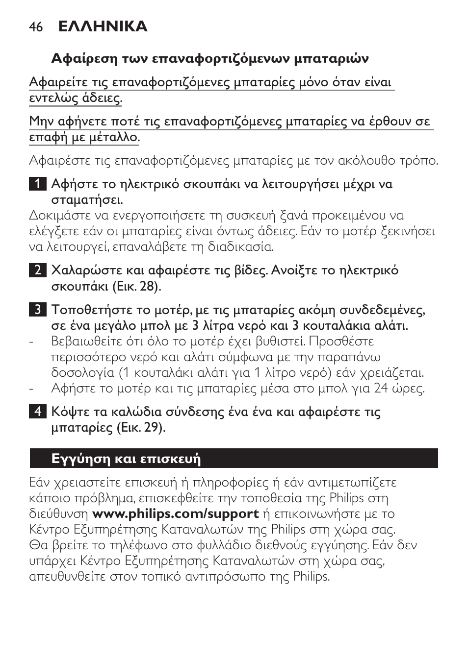 Philips MiniVac Aspirateur à main User Manual | Page 46 / 148