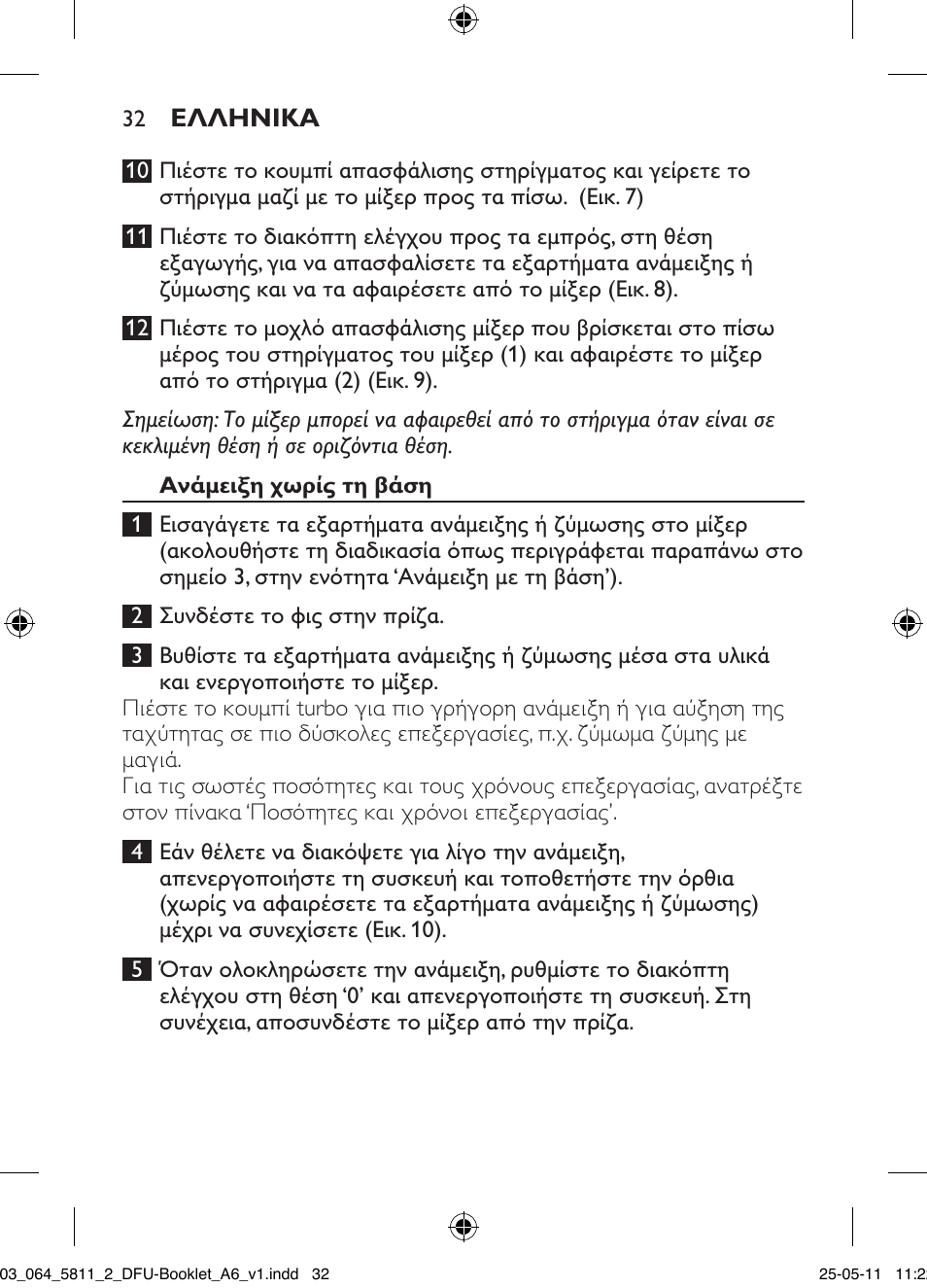 Philips Standmixer User Manual | Page 32 / 120