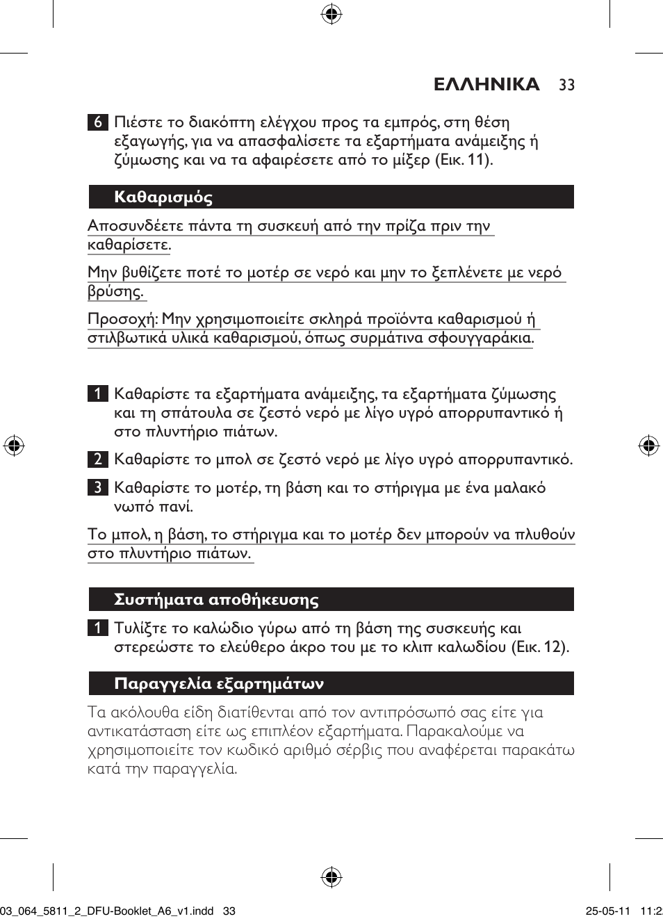 Philips Standmixer User Manual | Page 33 / 120