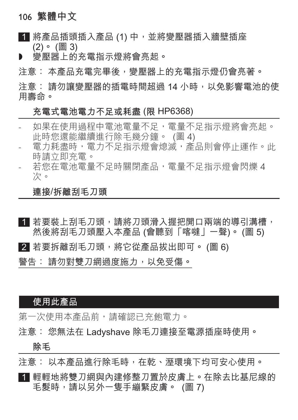 Philips Ladyshave Sensitive User Manual | Page 106 / 116