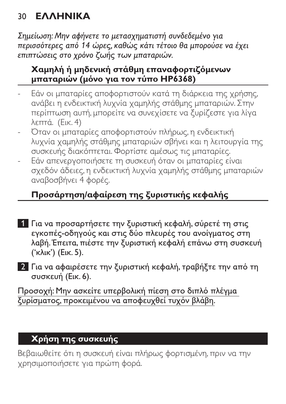 Philips Ladyshave Sensitive User Manual | Page 30 / 116