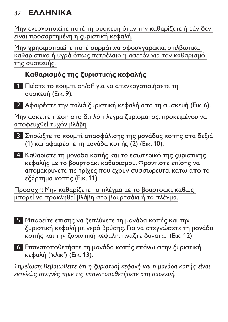 Philips Ladyshave Sensitive User Manual | Page 32 / 116