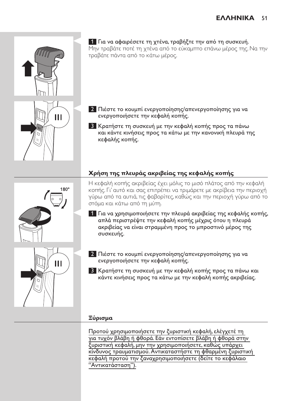 Philips StyleShaver Wasserdichter Rasierer und Styler User Manual | Page 51 / 182
