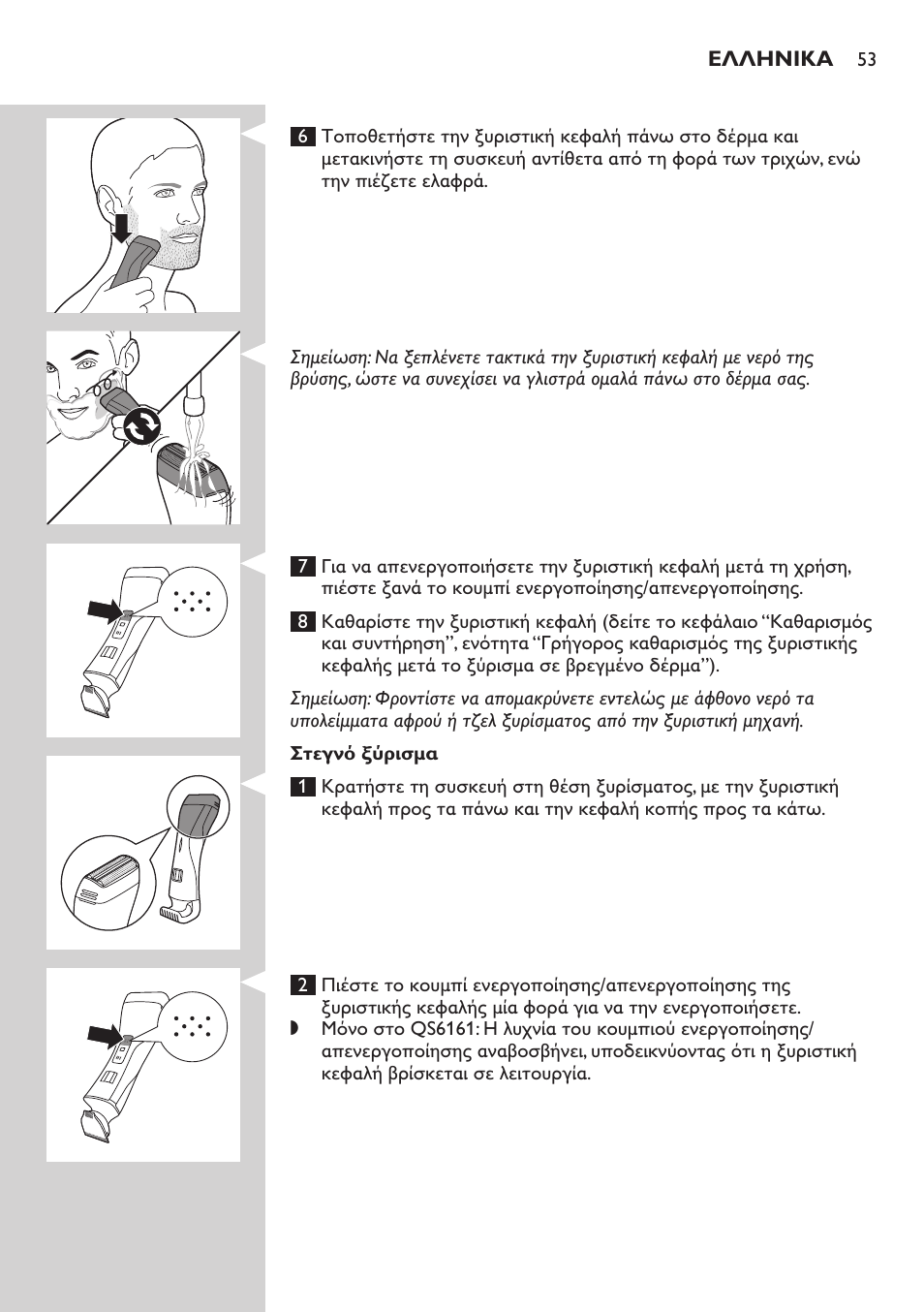 Philips StyleShaver Wasserdichter Rasierer und Styler User Manual | Page 53 / 182