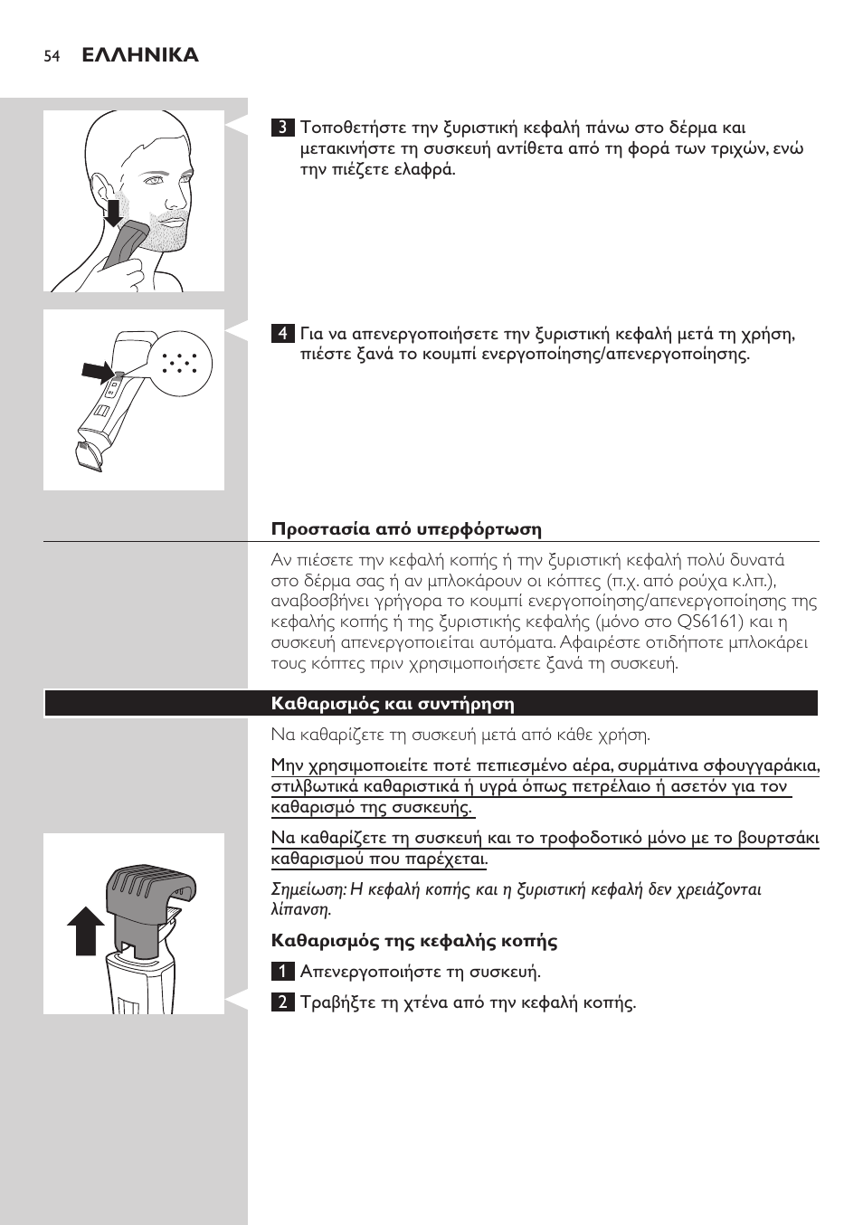 Philips StyleShaver Wasserdichter Rasierer und Styler User Manual | Page 54 / 182