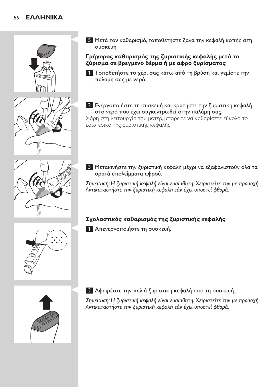 Philips StyleShaver Wasserdichter Rasierer und Styler User Manual | Page 56 / 182