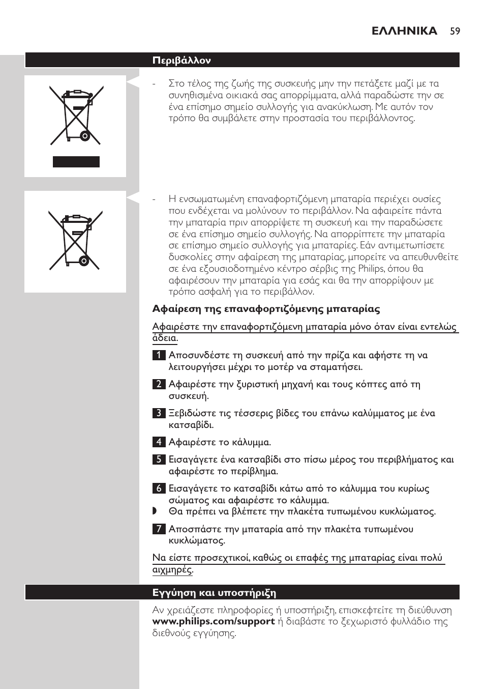 Philips StyleShaver Wasserdichter Rasierer und Styler User Manual | Page 59 / 182