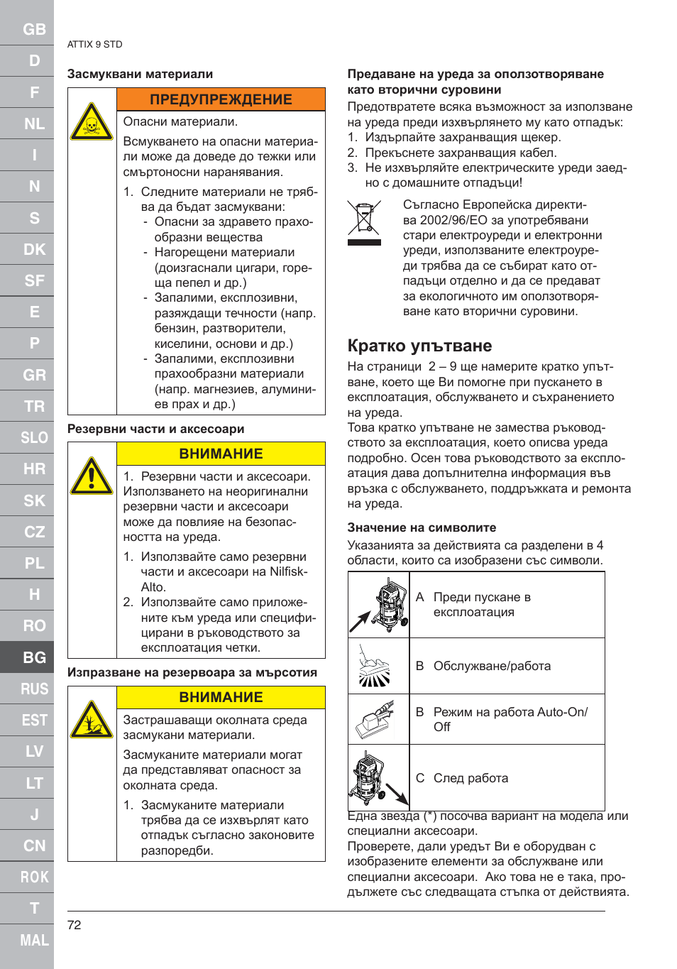 Кратко упътване | Nilfisk-ALTO 961-01 User Manual | Page 72 / 105