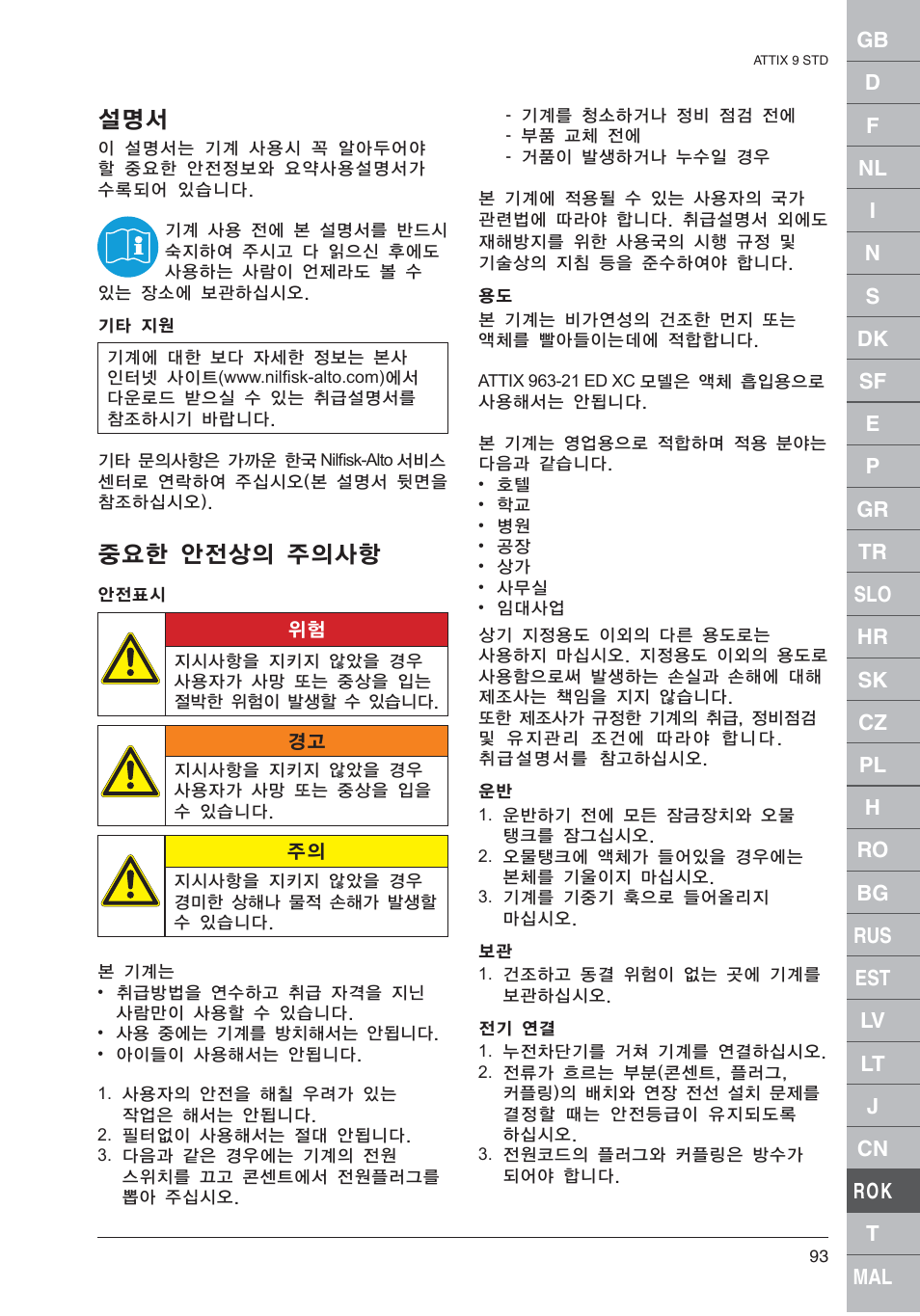 ண૬෉ੲୢঃଭசଭॷ | Nilfisk-ALTO 961-01 User Manual | Page 93 / 105