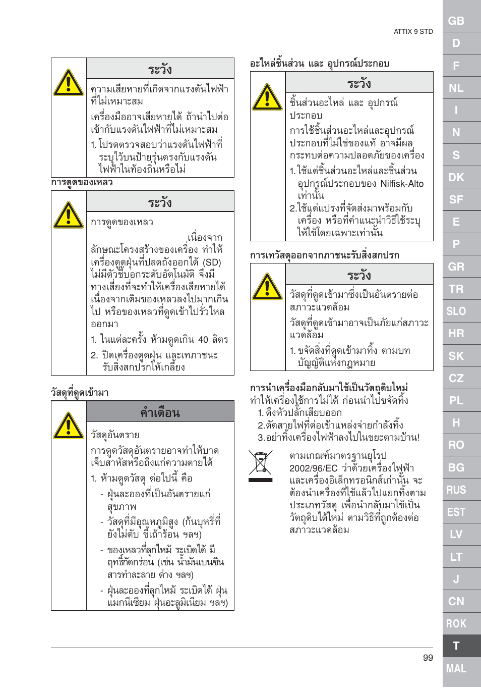 Μ◊хπ | Nilfisk-ALTO 961-01 User Manual | Page 99 / 105