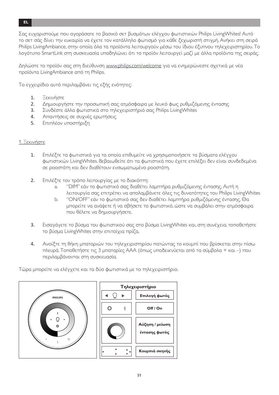 Philips LivingWhites Leuchten-Adapter Starter-Set User Manual | Page 51 / 128