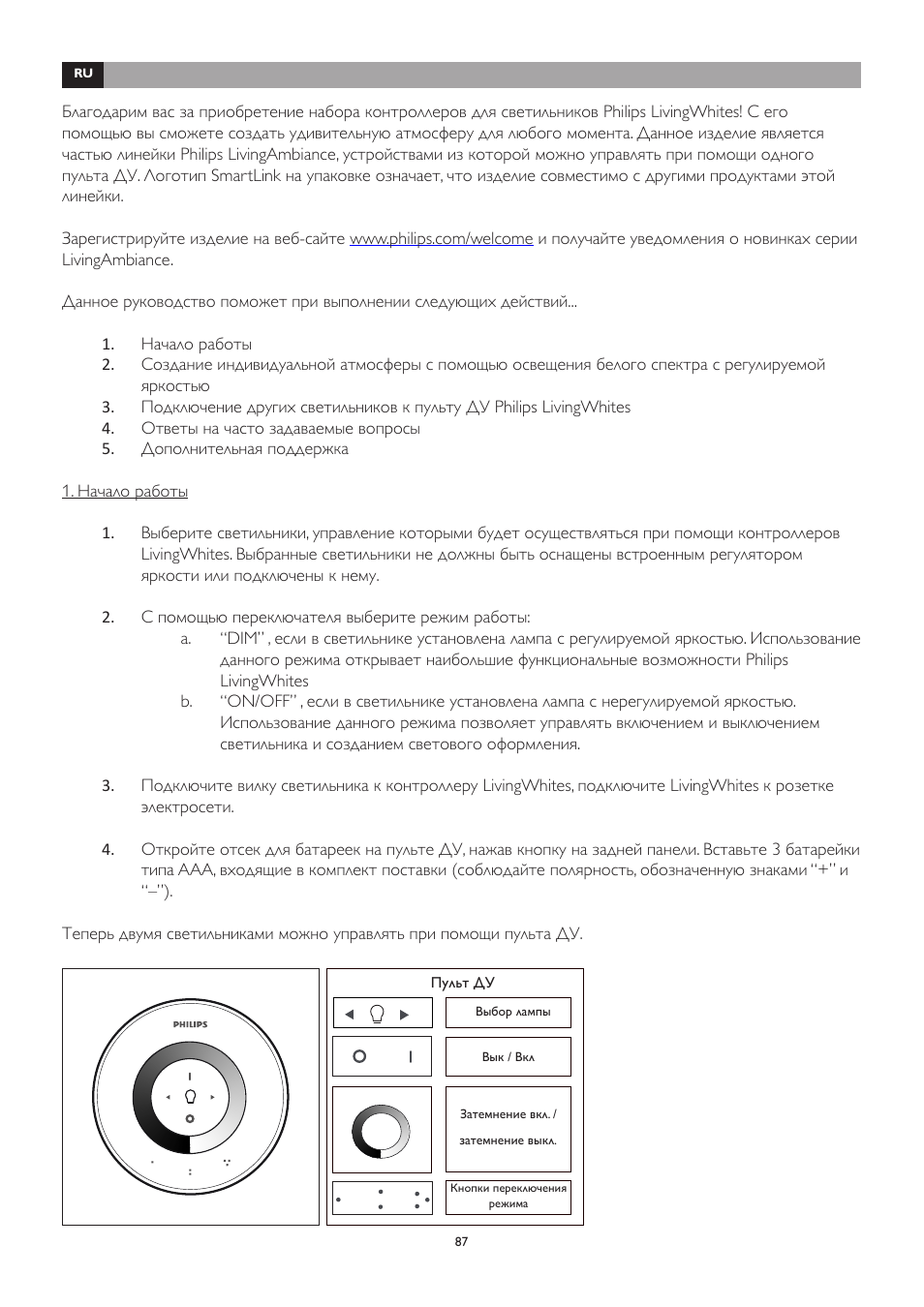 Philips LivingWhites Leuchten-Adapter Starter-Set User Manual | Page 87 / 128