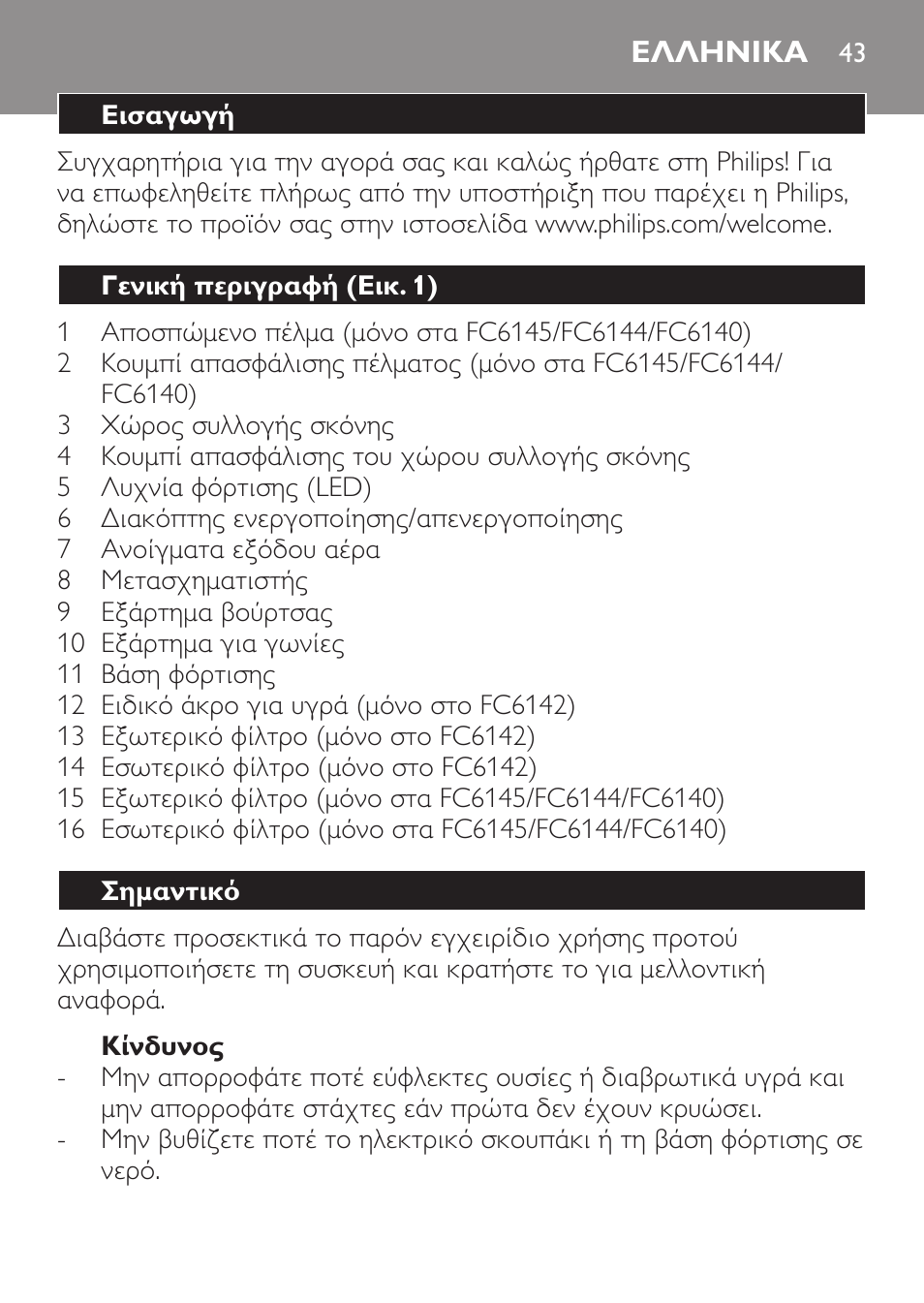 Ελληνικα, Ελληνικα 43 | Philips MiniVac Handstaubsauger User Manual | Page 43 / 172