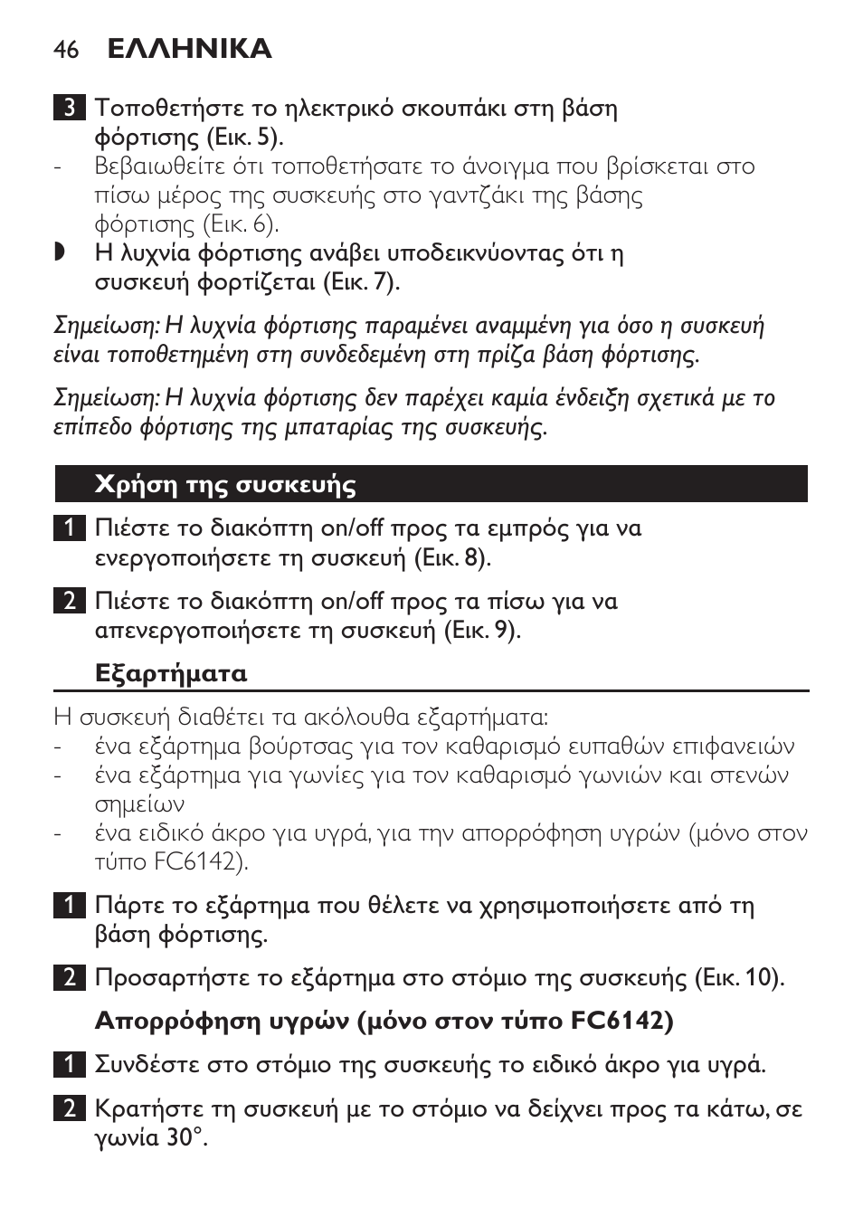 Philips MiniVac Handstaubsauger User Manual | Page 46 / 172