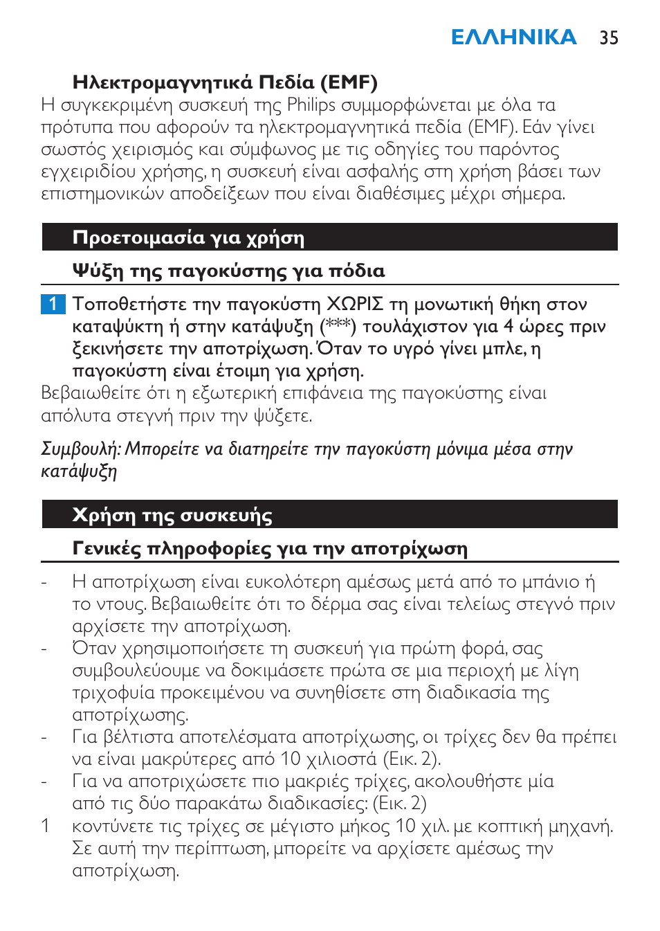 Προσοχή, Γενικά | Philips Satinelle Ice Premium Epilierer User Manual | Page 35 / 136