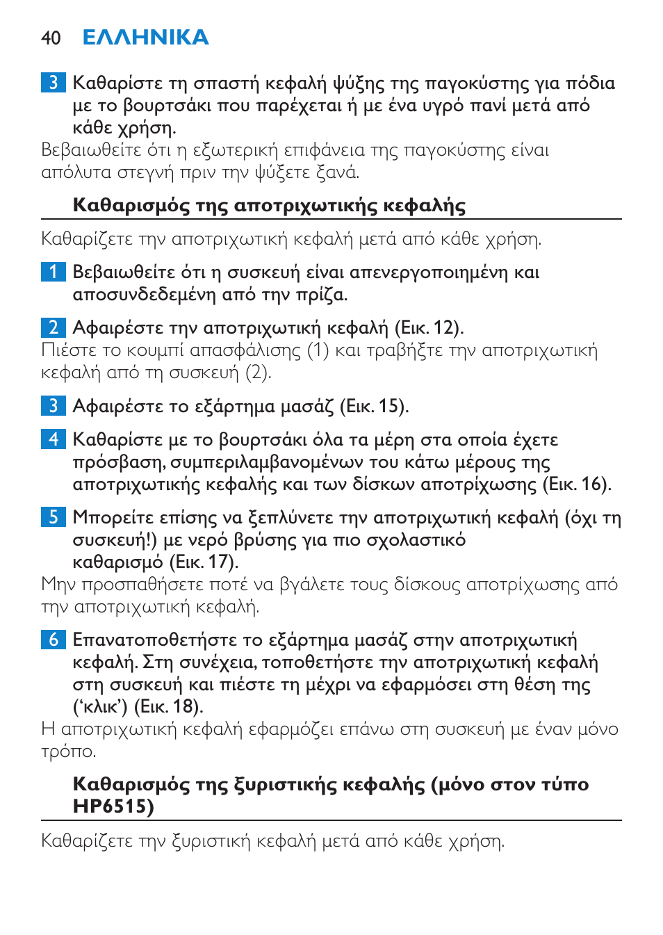 Χρήση του γαντιού απολέπισης, Καθαρισμός και συντήρηση | Philips Satinelle Ice Premium Epilierer User Manual | Page 40 / 136