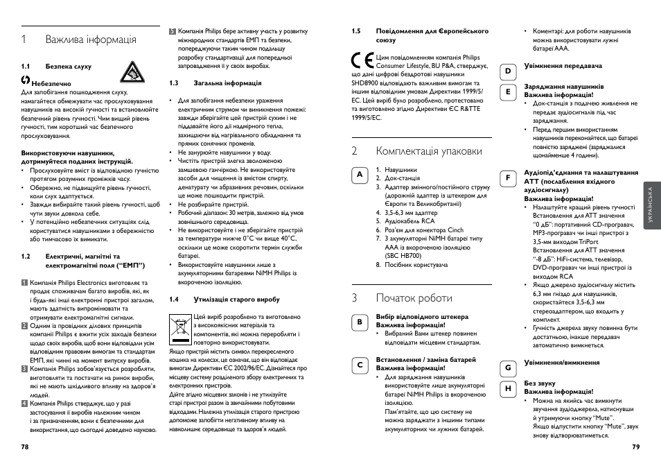 1 важлива інформація, 2 комплектація упаковки, 3 початок роботи | Philips Kabelloser HiFi-Kopfhörer User Manual | Page 42 / 51