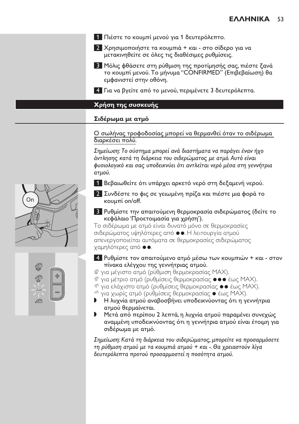 Χρήση της συσκευής, Σιδέρωμα με ατμό | Philips Dampfbügelstation User Manual | Page 53 / 194