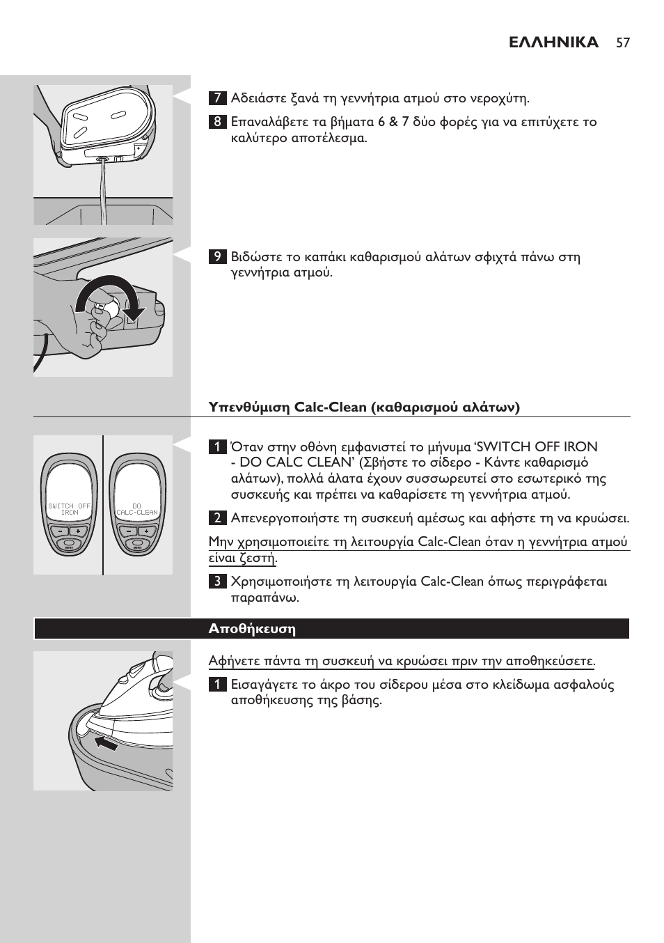 Υπενθύμιση calc-clean (καθαρισμού αλάτων), Αποθήκευση | Philips Dampfbügelstation User Manual | Page 57 / 194