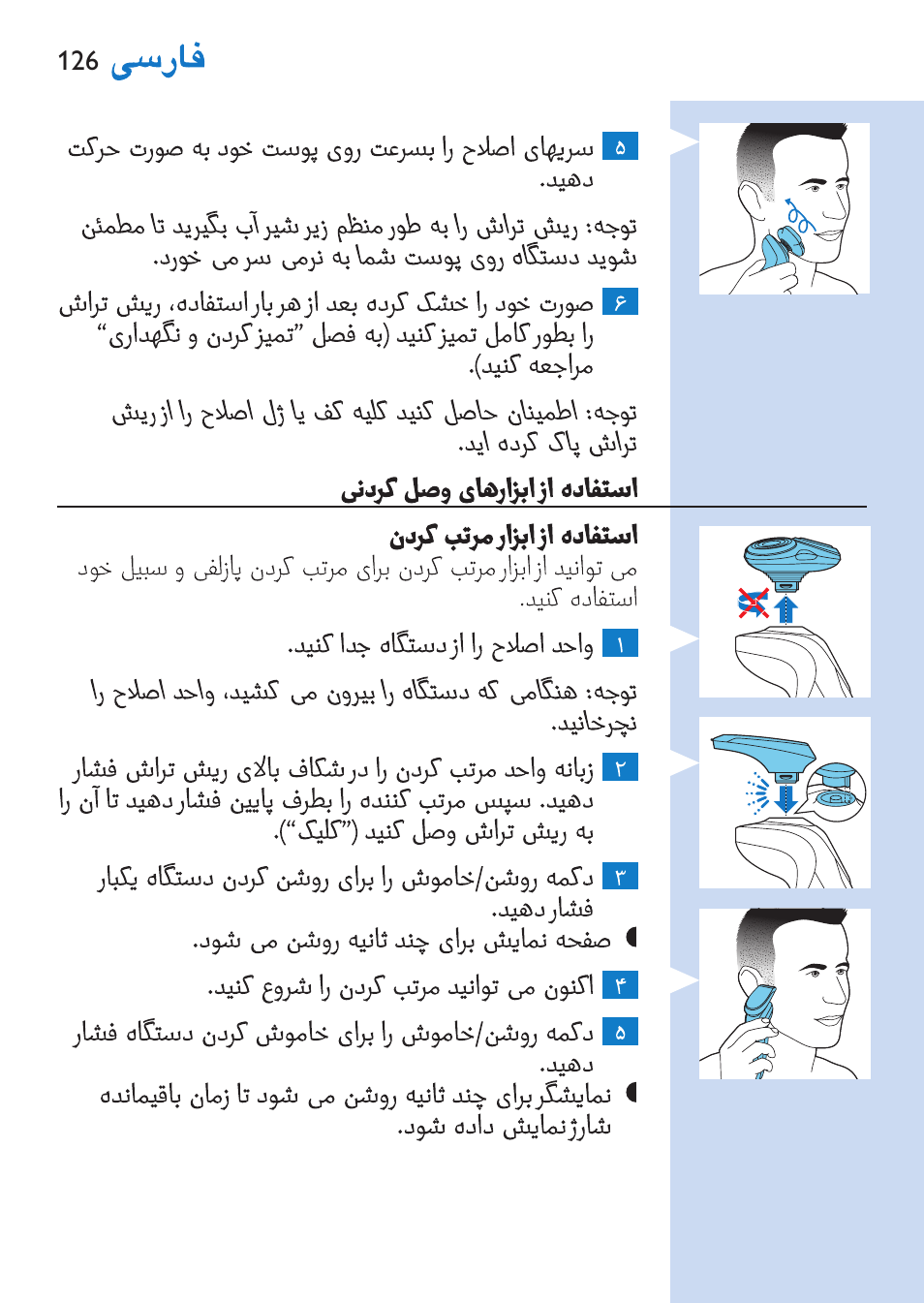 Philips SHAVER Series 9000 Nass- und Trockenrasierer User Manual | Page 126 / 158